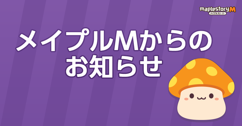 メイプルストーリーM tweet media