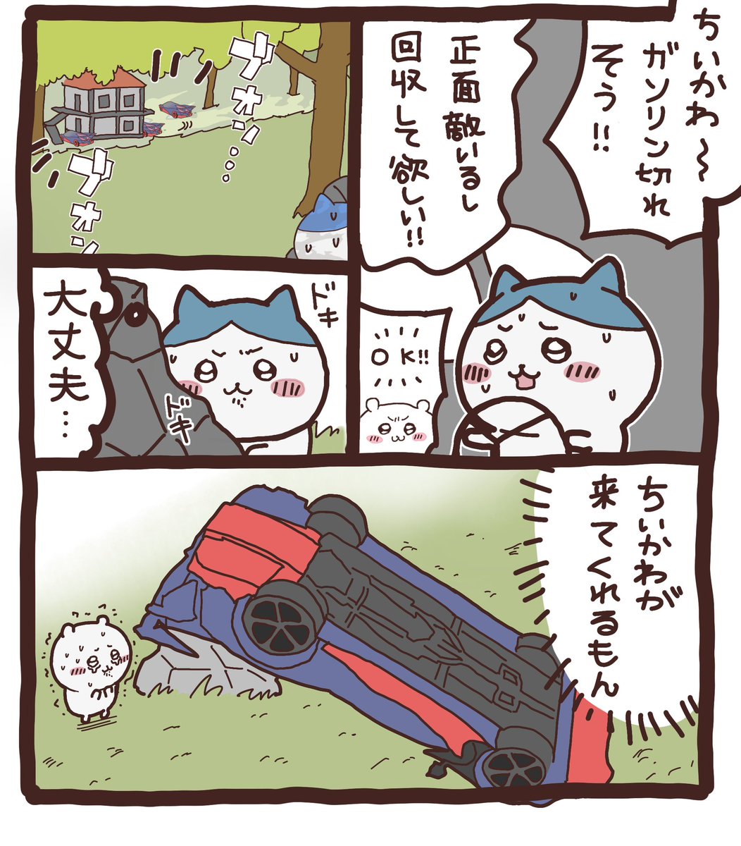 ちいかわ荒野
「回収待ち」
#荒野行動 
