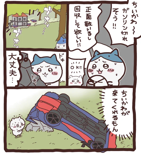 ちいかわ荒野
「回収待ち」
#荒野行動 