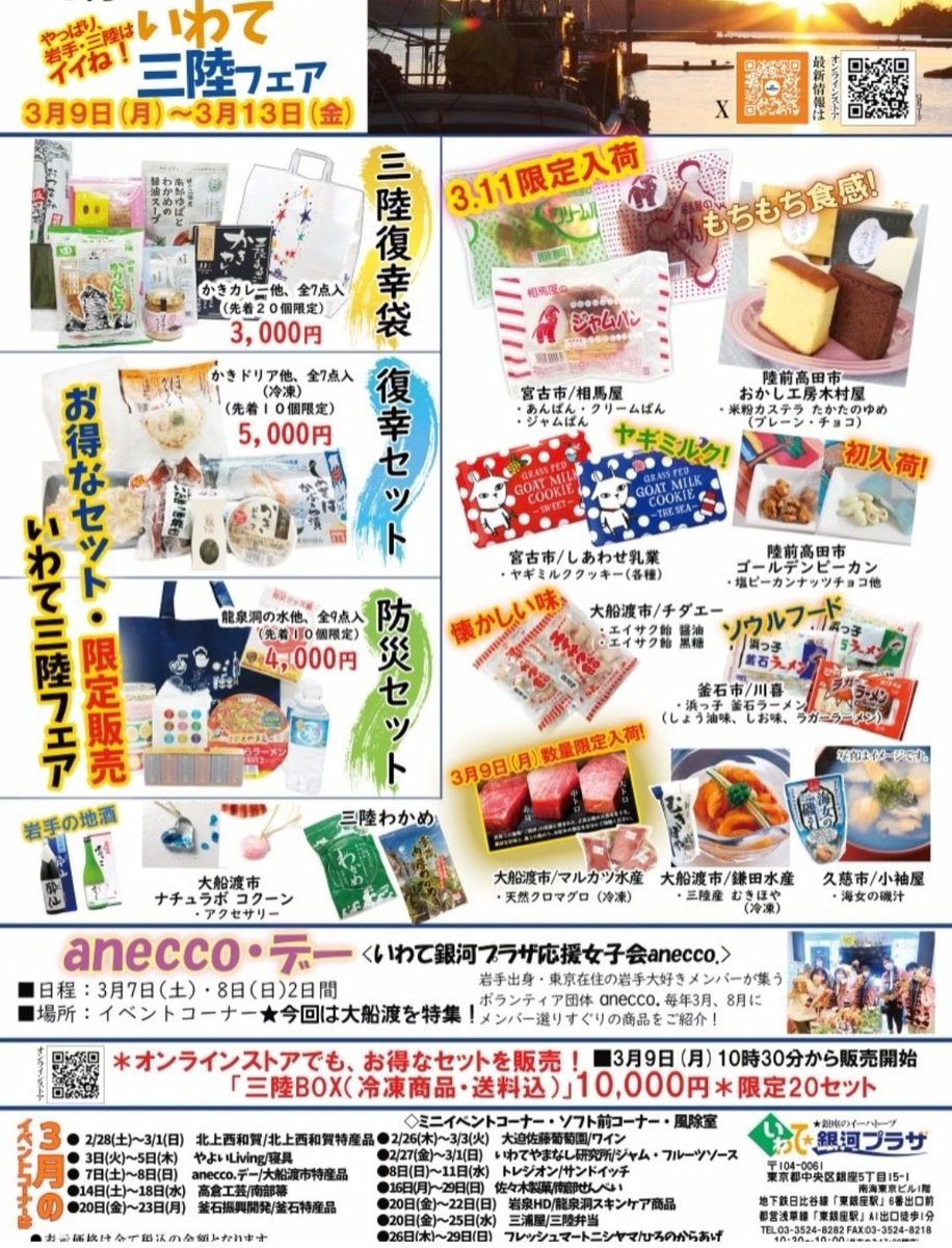 NatulabC's tweet photo. 銀座にある｢いわて銀河プラザ｣様にて開催されている三陸フェアに、ナチュラボ商品も参加させていただいています✨️

関東の皆様、お立ち寄りの際はぜひぜひ三陸フェアをお楽しみください😊 https://t.co/AVF05dfxeO