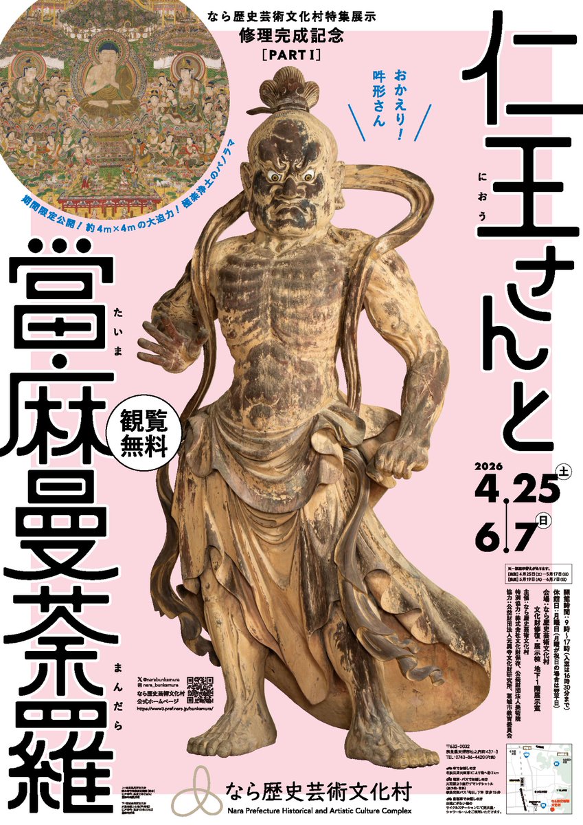 なら歴史芸術文化村 tweet media