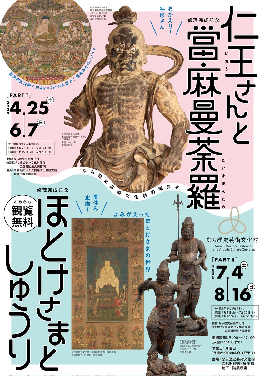 なら歴史芸術文化村 tweet media