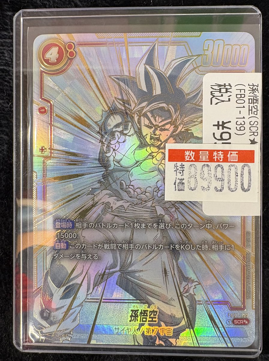 DBFW #ドラゴンボールフュージョンワールド ‼️高額カード数量限定特価