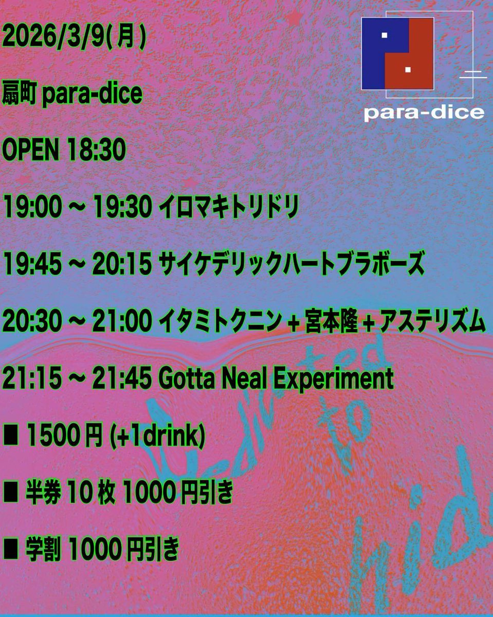 Gotta_Neal_Exp's tweet photo. 今晩やってますー！

3/9(月) @扇町para-dice

Gotta Neal Experiment
イタミトクニン+宮本隆+アステリズム
サイケデリックハートブラボーズ
イロマキトリドリ

OPEN 18:30
START 19:00
1500円(+1drink) https://t.co/F0i5KaPT5Y