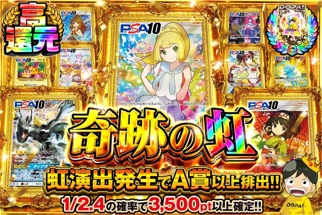 DOPA_Pokeca's tweet photo. 🌈リーリエの輝き!!🌈

💫高還元!!
💫1/2.4の確率で3,500pt以上確定!!
💫虹演出発生でA賞以上排出!!

🌈奇跡の虹🌈
販売開始(https://t.co/D2uRuU4xlF)

フォロー&amp;RP&amp;いいねで
1名様に2,000ptプレゼント🎁
〆切 24時 https://t.co/MBtAKdheaS