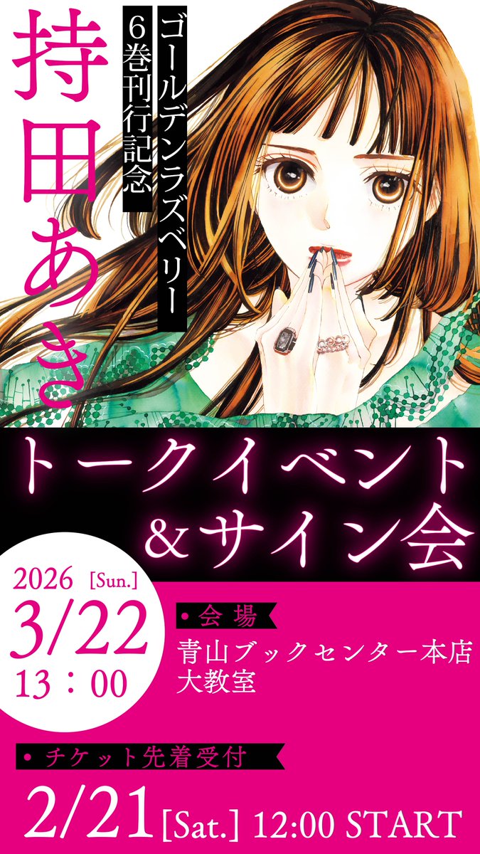 持田 あき (@aki_mochida) / Posts / X
