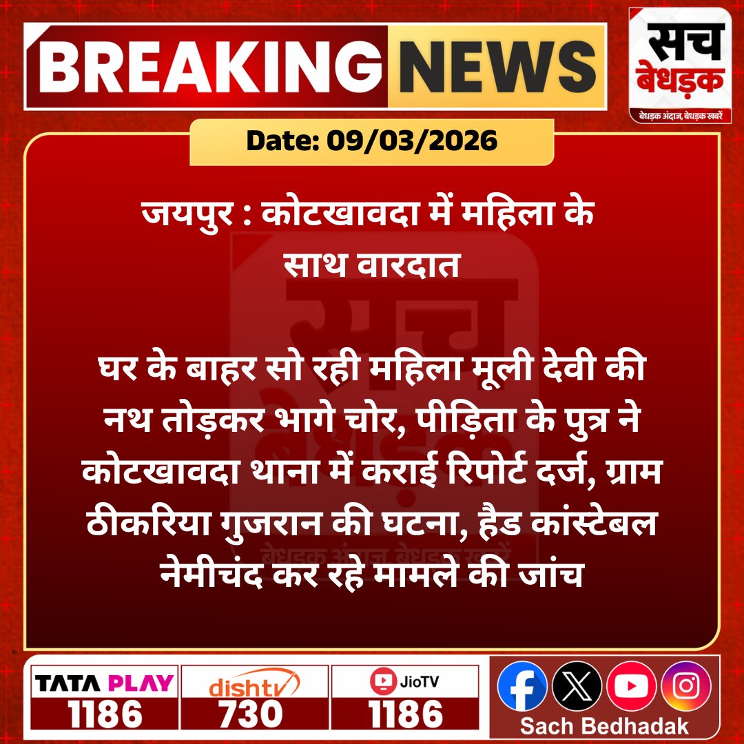 Sach Bedhadak tweet media