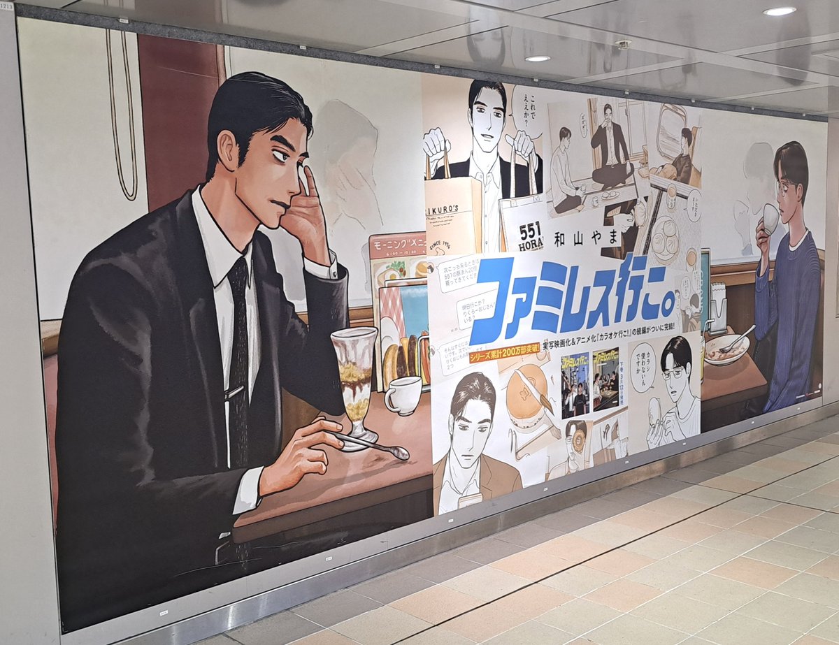 和山やま［ファミレス行こ。］公式 tweet media