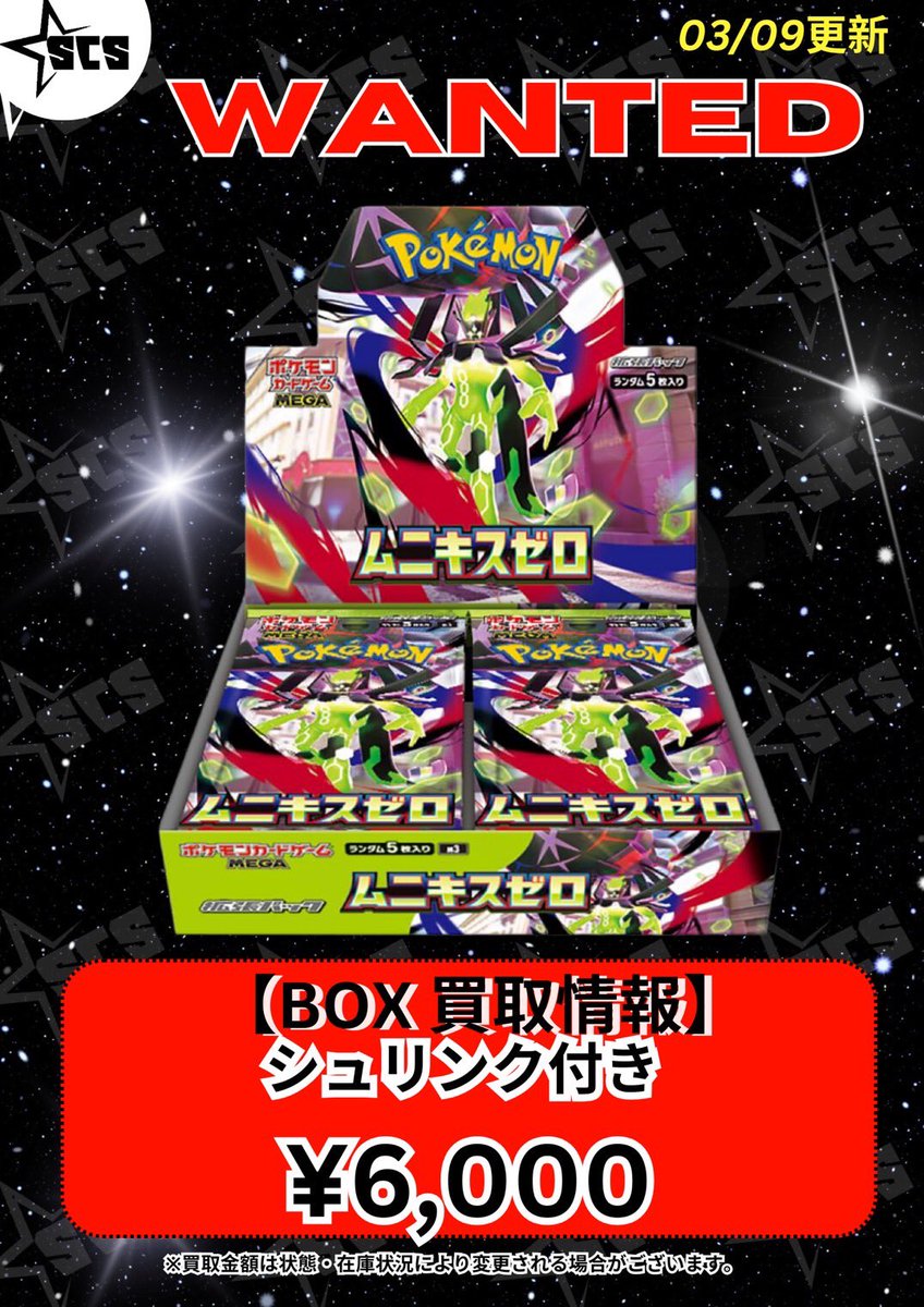 新弾 ポケモンカード ムニキスゼロ シュリンク付き1BOX ポケモンカード