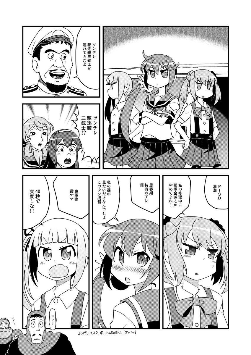 可愛いぼのたん含むツンデレ駆逐艦三銃士
(3コマ目大淀のメガネレイヤーを非表示にしていたというあってはならないミステイク) 