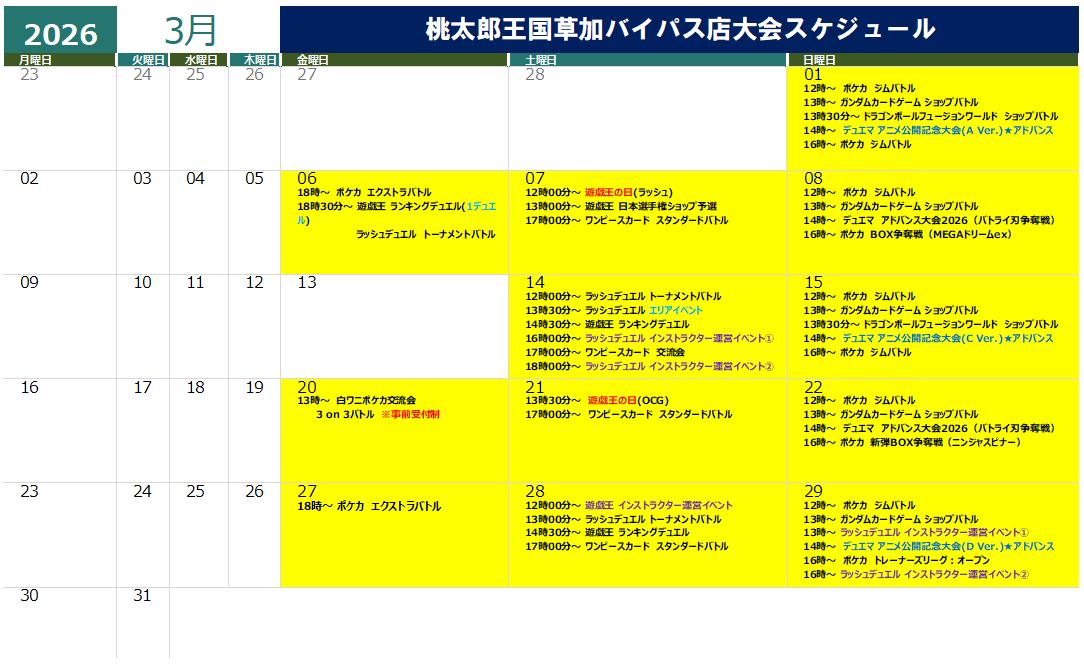 【トレカ】桃太郎王国草加バイパス店2階 tweet media