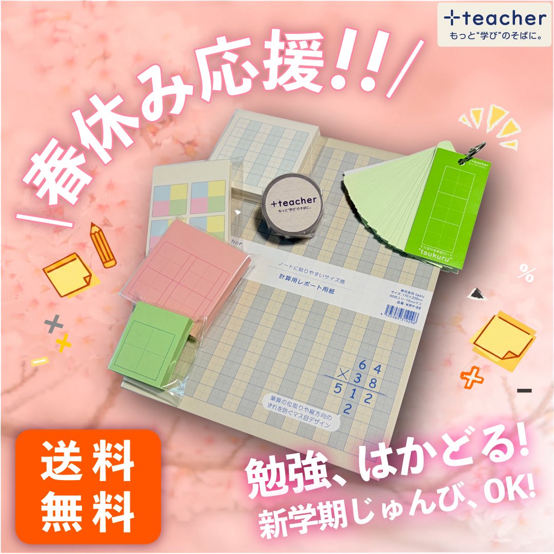 ＋teacher 公式 | もっと”学び”のそばに。 tweet media