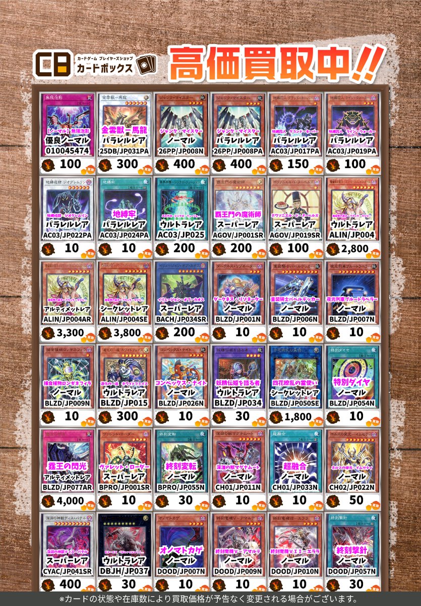 遊戯王買取情報！ 【ノーマル】無限泡影 優良ﾉｰﾏﾙ 100 金雲獣－馬龍