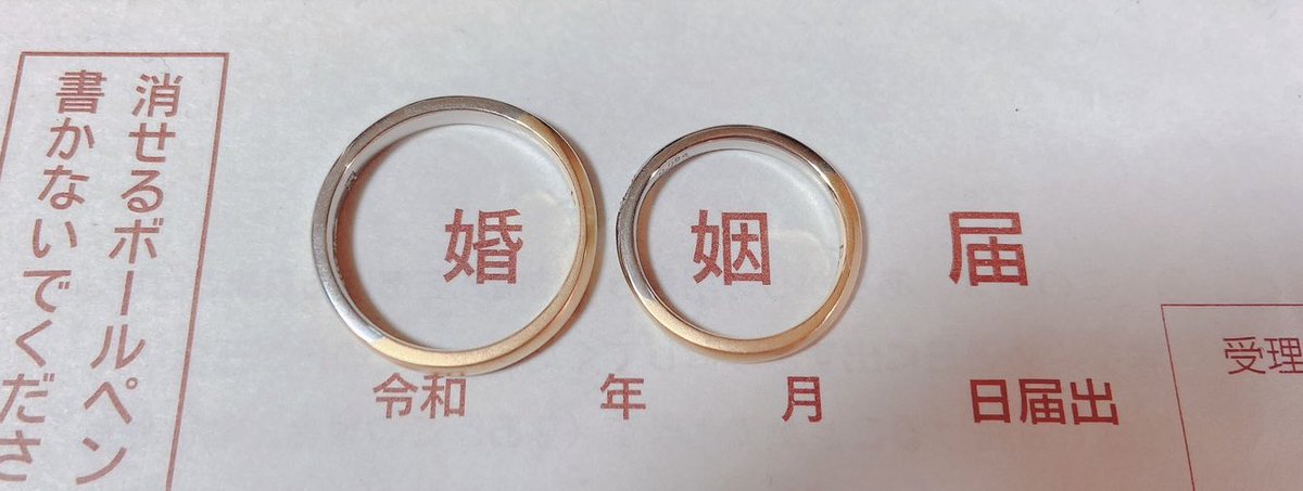 先程、彼女と入籍致しました！

配信活動に関しては特に変わりなく、今後も皆様に楽しんで頂けるように爆音で頑張ってまいります！！！！！！！！！

婚姻届に関しては、皆様のご期待通り1枚失敗致しました！！！！！！！！！🥳🥳🥳🥳🥳🥳🥳🥳

#おあなごと