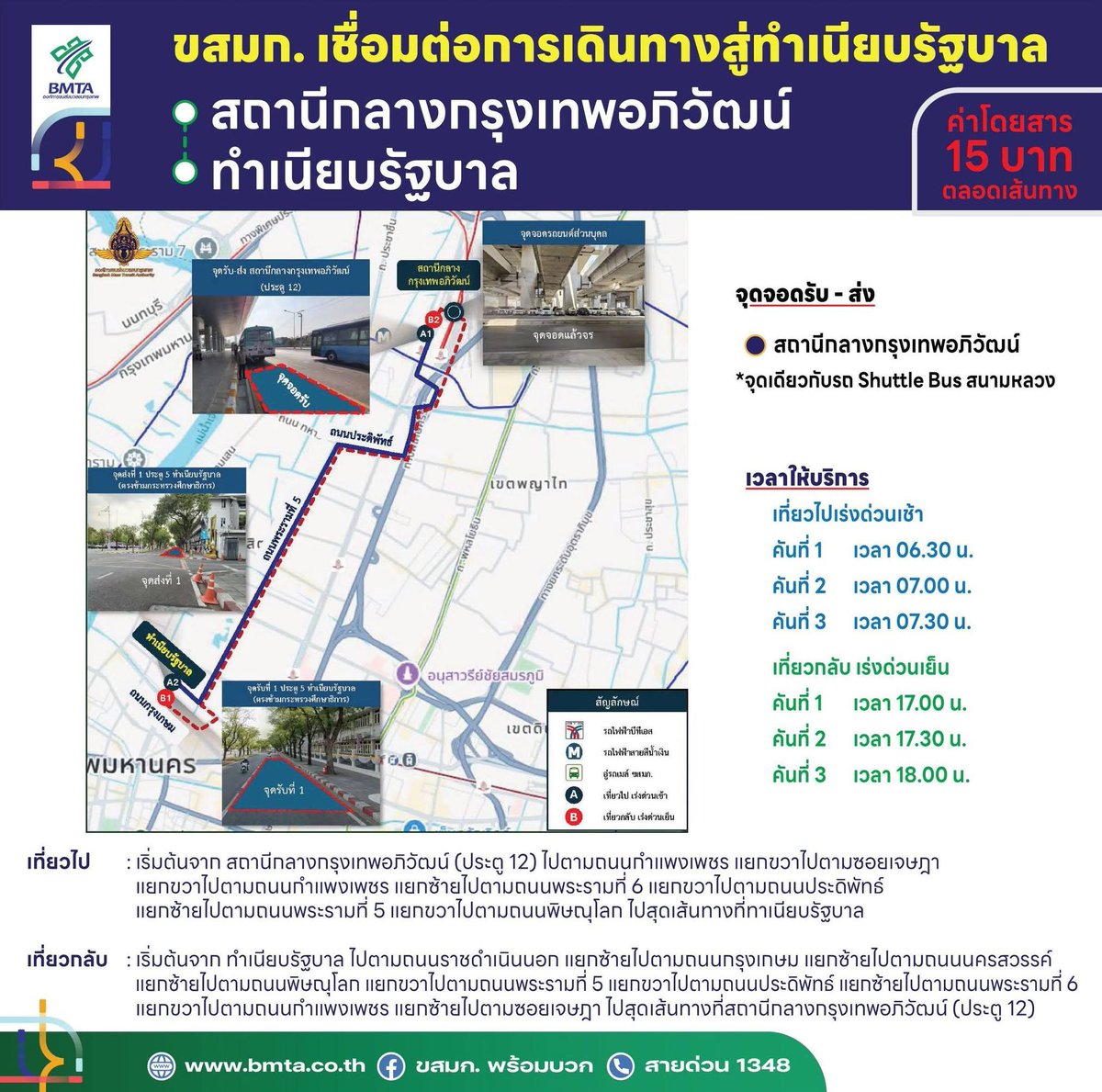 ขสมก. พร้อมบวก tweet media