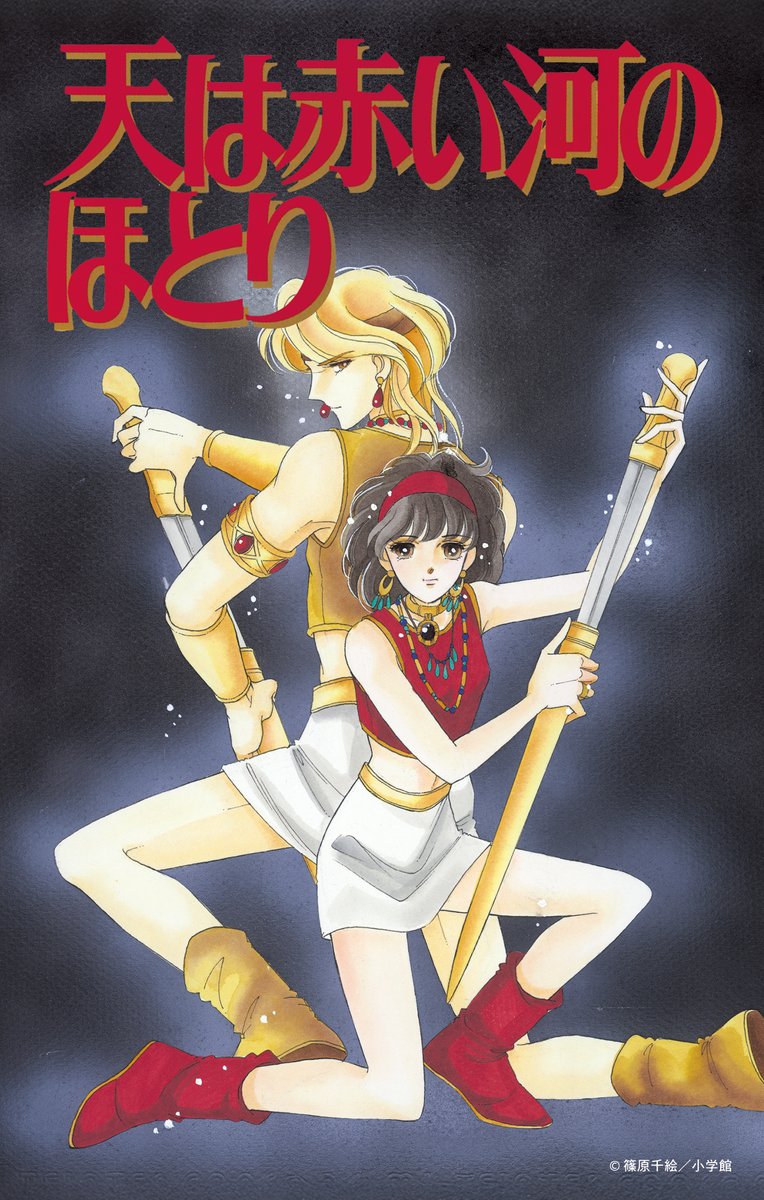 『天は赤い河のほとり』TVアニメ公式 tweet media