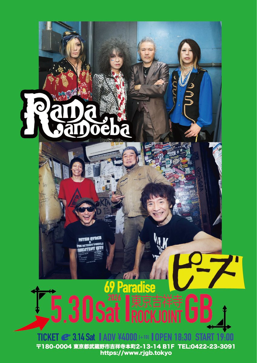 Rama Amoeba Official tweet media