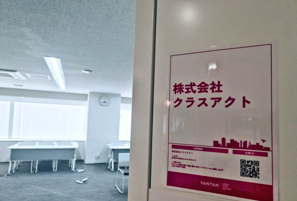 株式会社クラスアクト【公式】未経験エンジニア積極採用中 tweet media