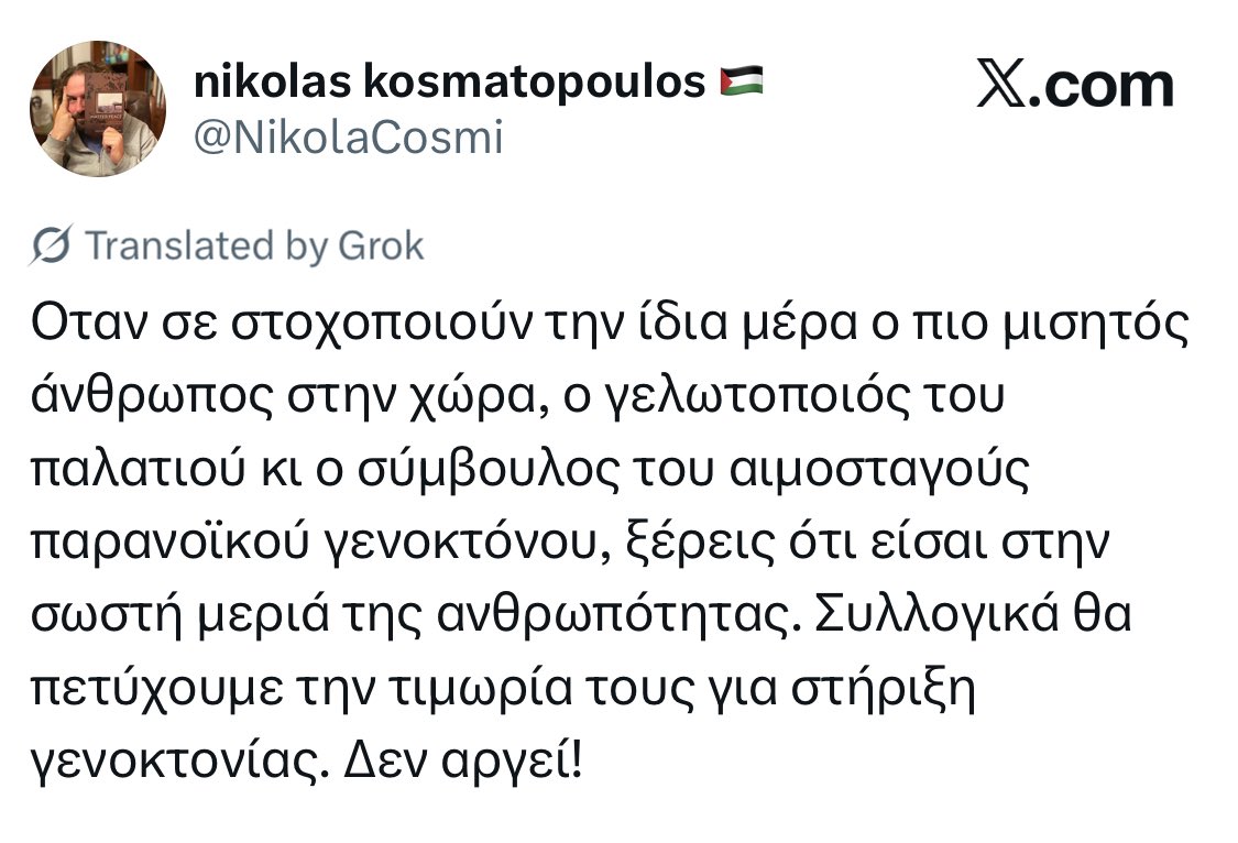 Γενικώς Γραμματέας tweet media