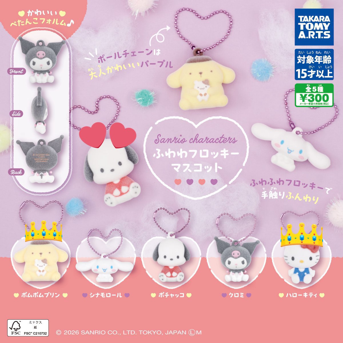 C9wTc's tweet photo. ふわふわフロッキー マスコット
サンリオ ガチャガチャ 交換

《 譲 》
 👑マーク 
ハローキティ 、ポムポムプリン

《 求 》 ポチャッコ

渋谷都内手渡しor 郵送
お声かけお願いします！ https://t.co/wPgsK5Ej6t