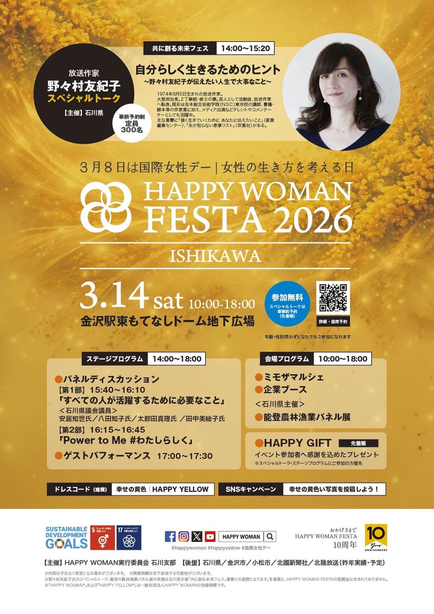 石川県「もっといしかわ」 tweet media