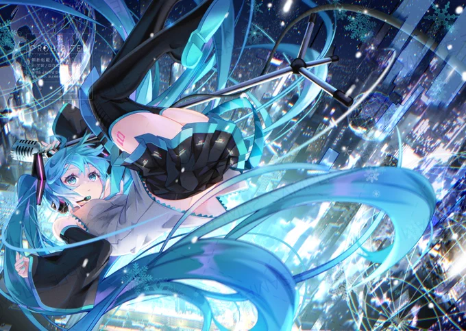 #ミクの日 いつも、いつまでもありがとう