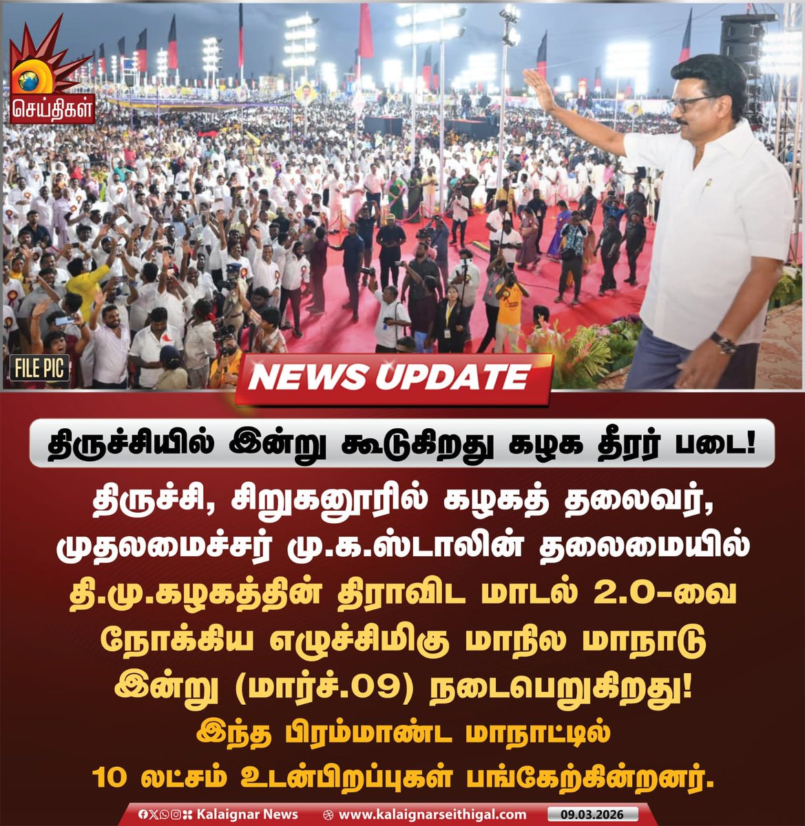 Kamakshi7737's tweet photo. திராவிட முன்னேற்ற கழகத்தின் மாநாடு.... இன்று.. 
#StalinWave2026 https://t.co/5ECWe7h5lj