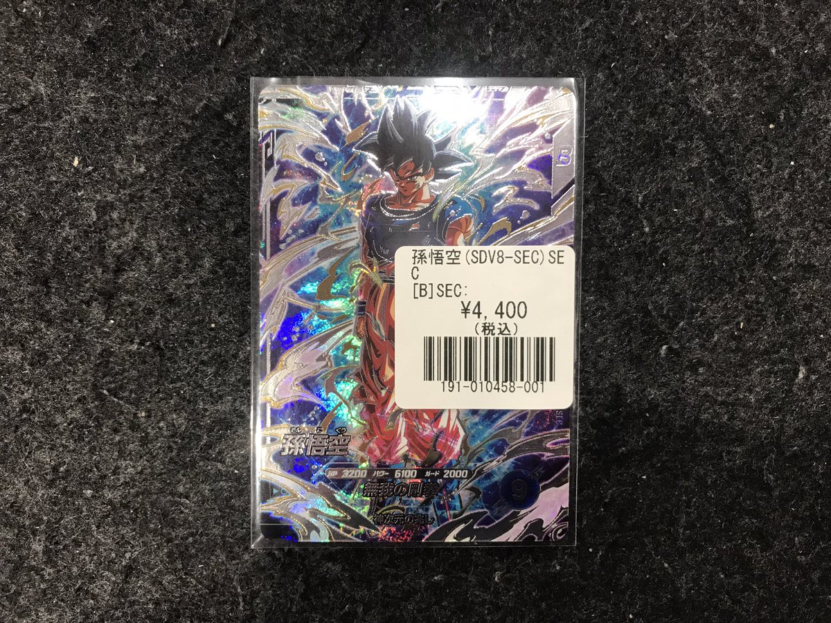 スーパーダイバーズ ドラゴンボールダイバーズSDV8-SEC孫悟空と4枚の