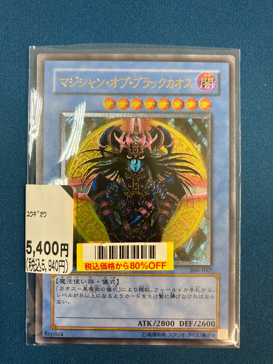 次*日様 マジシャン・オブ・ブラックカオス #057 GEM MT 10 Goods