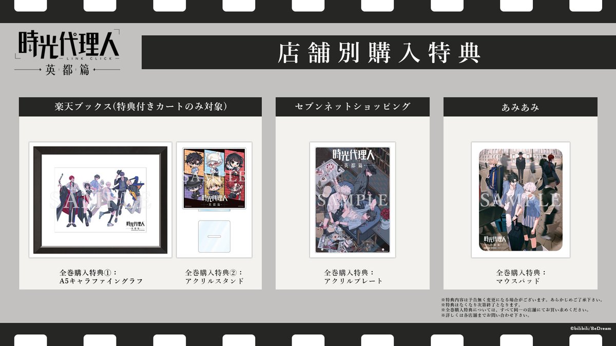 〓〓〓〓〓〓〓〓〓〓〓〓〓〓〓 時光代理人 -LINK CLICK- 英都篇 Blu