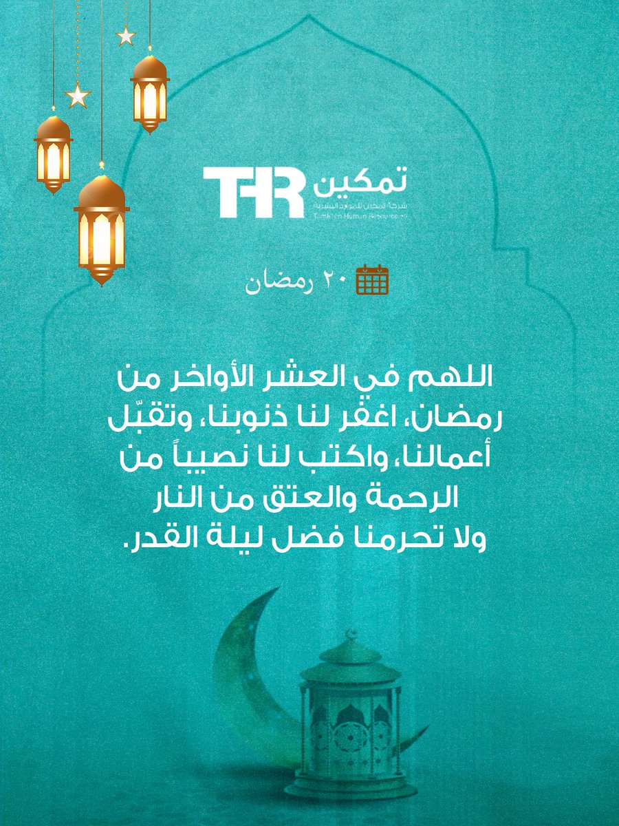 تمكين للموارد البشرية tweet media