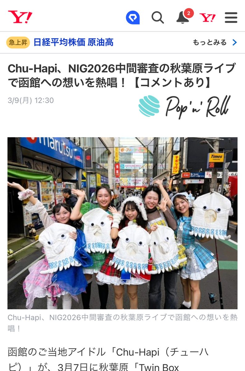 Chu-Hapi|函館|【公式】 tweet media
