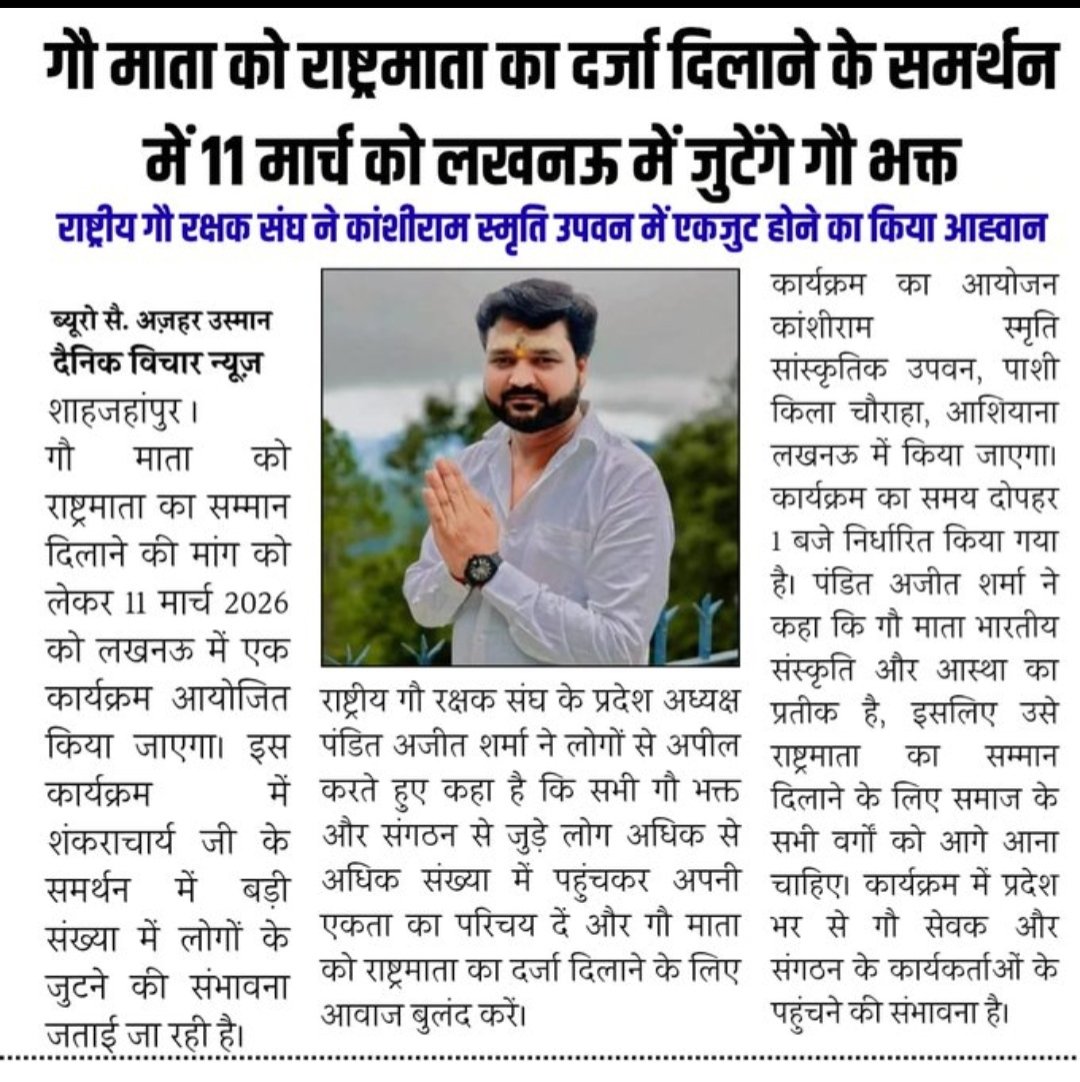 singhamrat4261's tweet photo. सभी गौ भक्त ज्यादा से ज्यादा संख्या में पहुंचने का कष्ट करें गौ माता को राष्ट्रमाता दर्जा दिलाने के लिए गाय बचेगी राष्ट्र बचेगा जय गौ माता 🙏 
@myogioffice @myogiadityanath @abhiMukteshwarAnandS
@dgpup @Uppolice @adgzonelucknow @adgzonebareilly @dmupsha @shahjahanpurpol https://t.co/D0LjKNmmGU