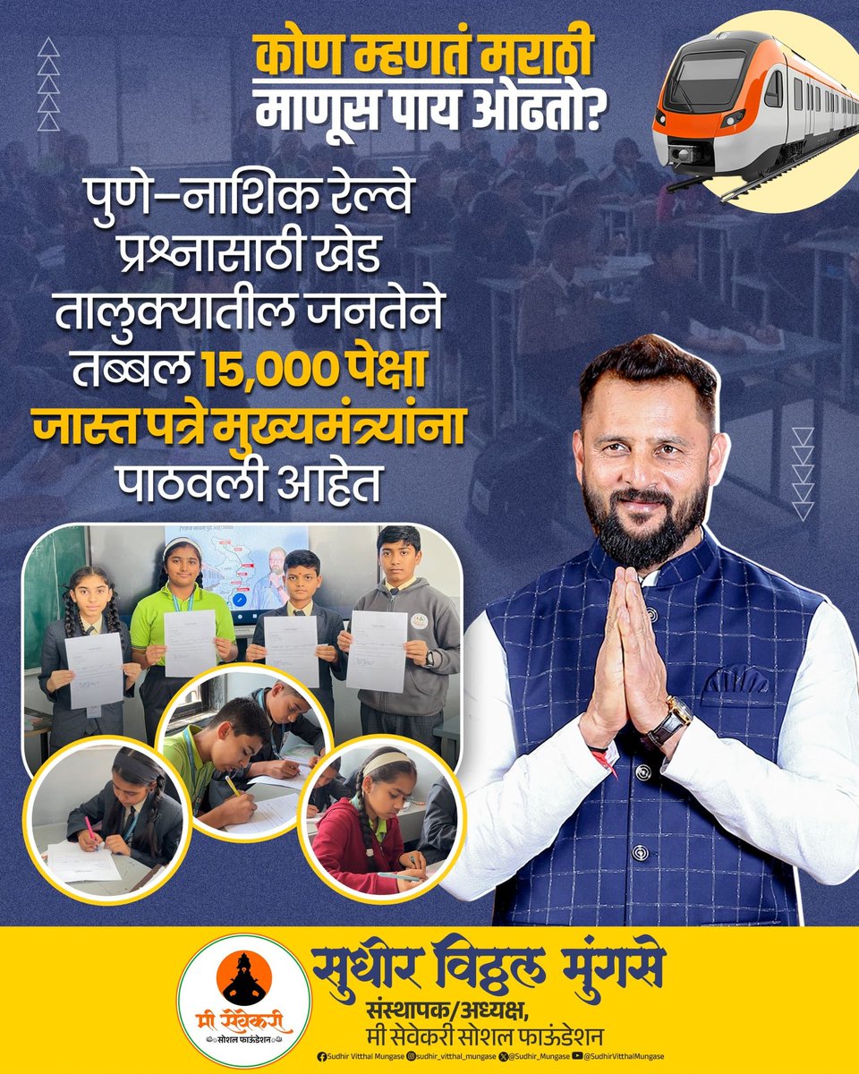 Sudhir_Mungase's tweet photo. हा आहे मराठी माणसाच्या एकजुटीचा आणि जनशक्तीचा खरा पुरावा! 🚩
पुणे नाशिक रेल्वे राजगुरूनगर-चाकण मार्गेच होण्यासाठी आपण शेवटपर्यंत लढणार!
#PuneNashikRailway #DirectRailConnectivity #KhedAlandiDevelopment #BetterFutureForNextGeneration #InfrastructureForGrowth https://t.co/f5XrBWCleI