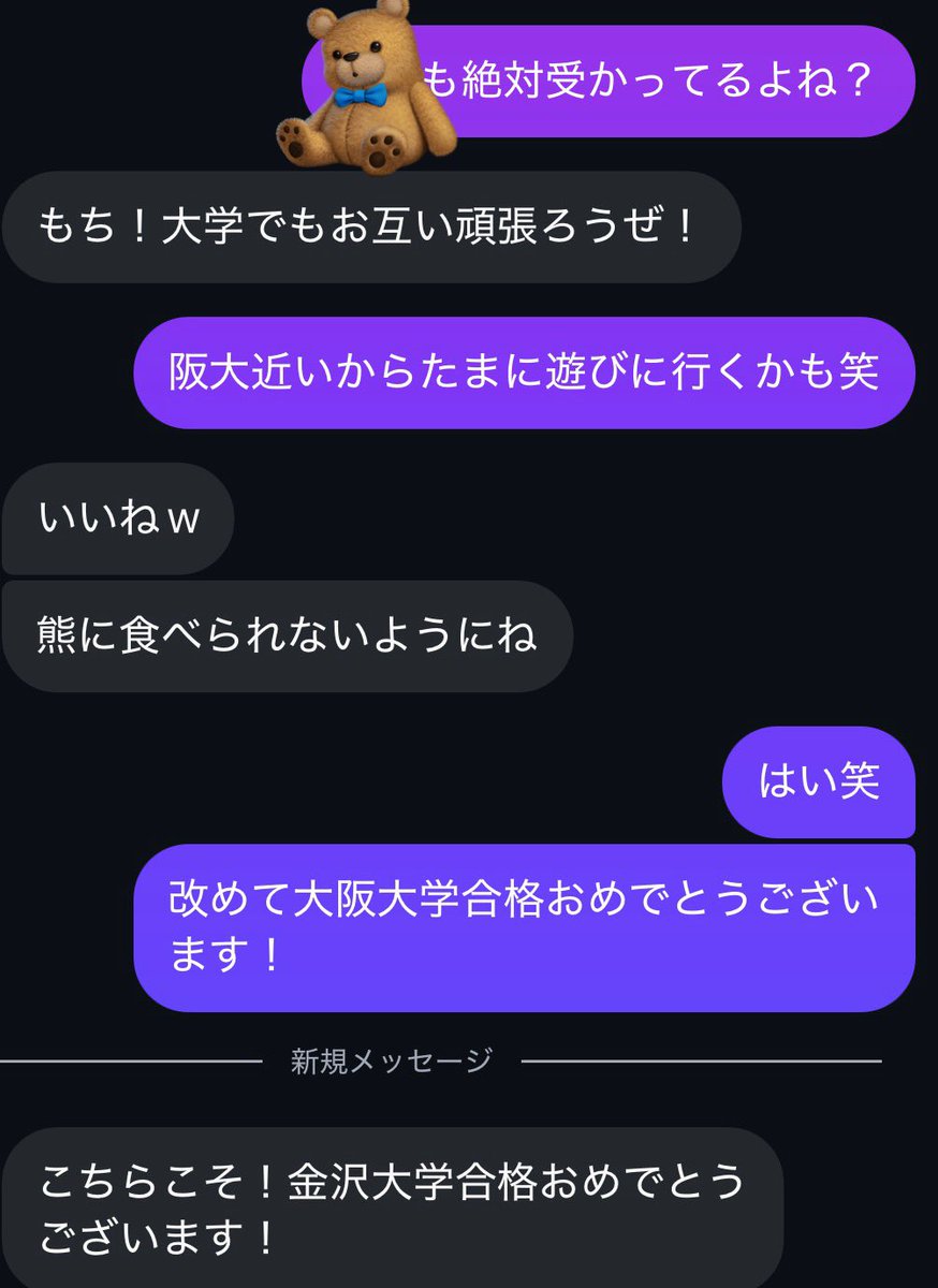 bearbearstudy's tweet photo. 友達も大阪大学受かってました✋
天才なのでね。
エモいなぁ〜笑 https://t.co/d3Z0uarHkI
