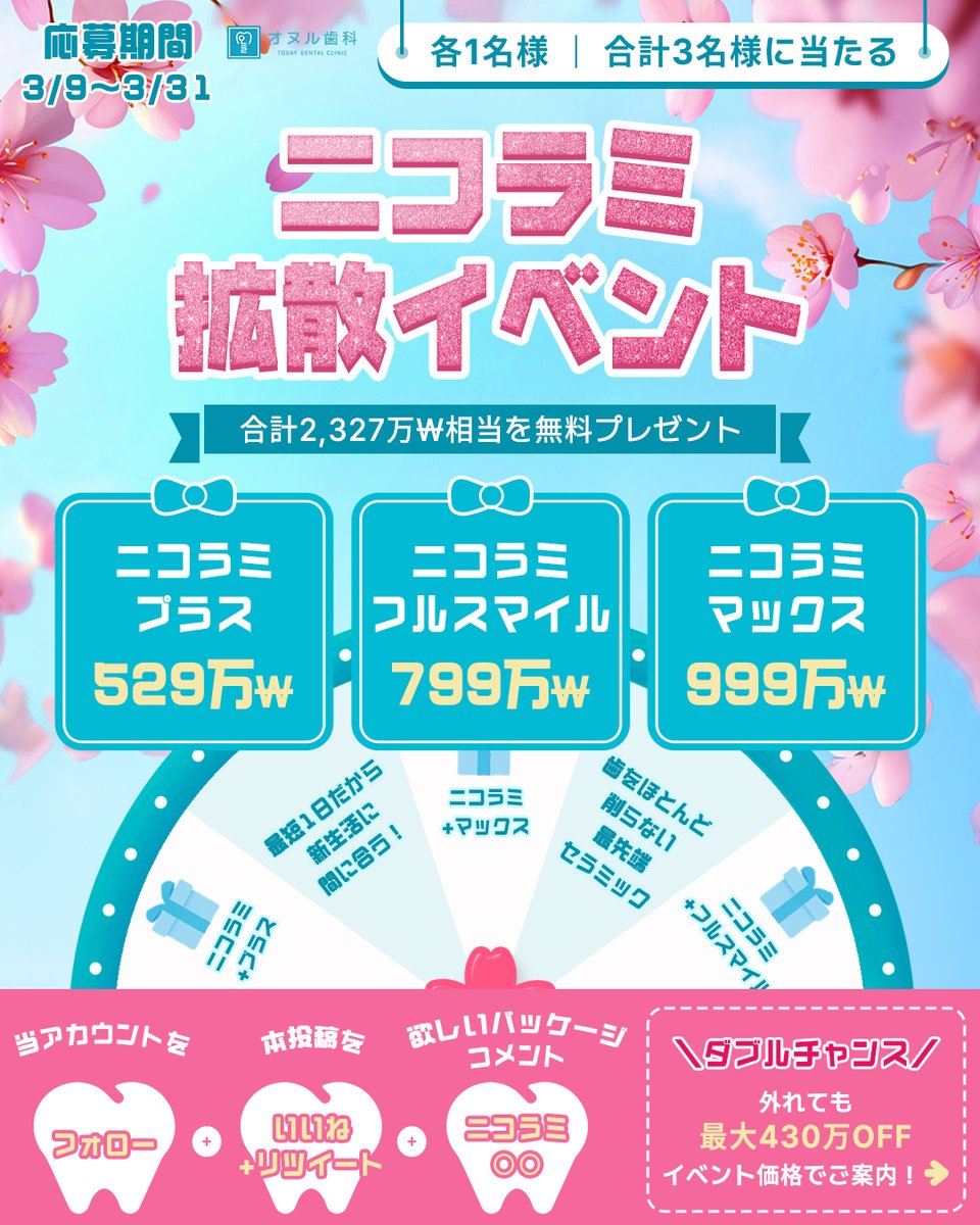 🦷 オヌル歯科_韓国・カンナム tweet media