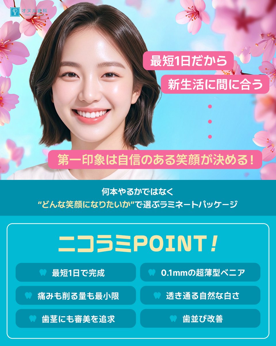 🦷 オヌル歯科_韓国・カンナム tweet media