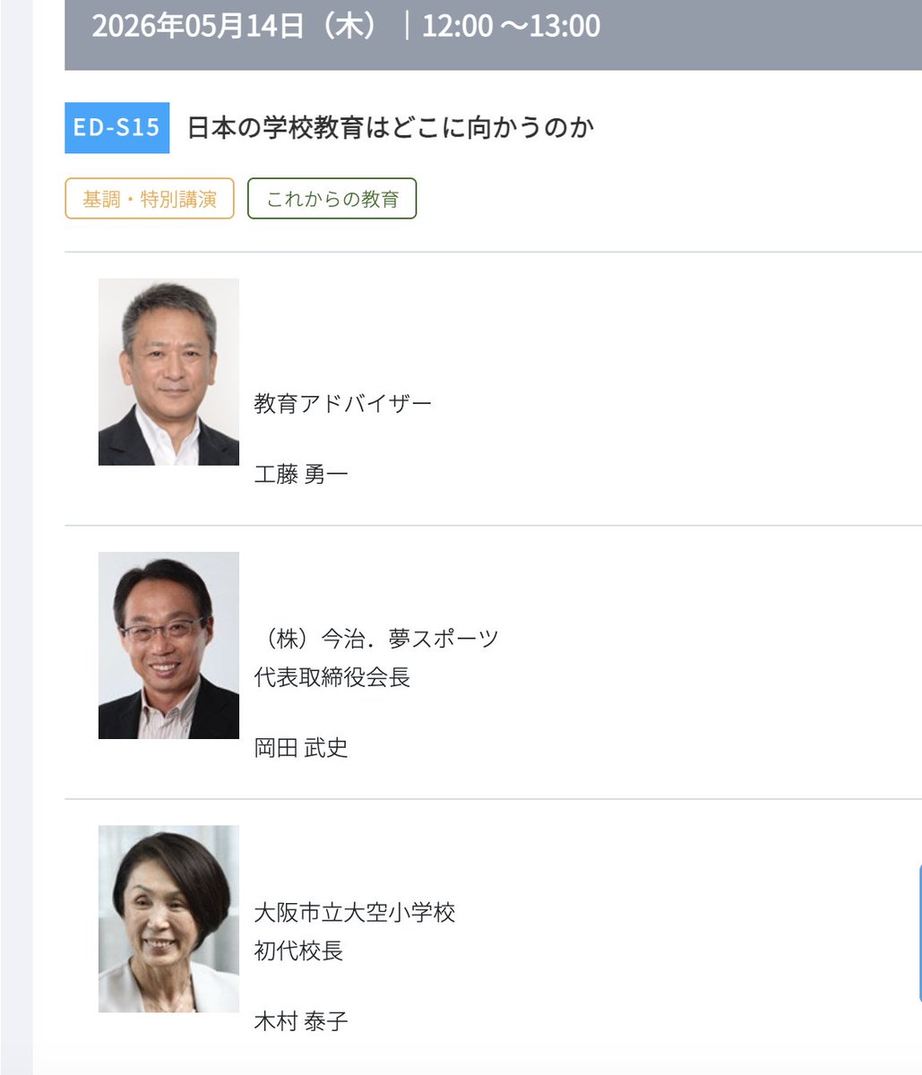 工藤勇一 tweet media