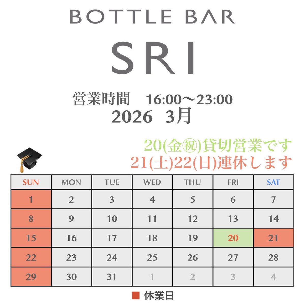bar_sri's tweet photo. 《お知らせ📣》
20(金㊗︎)貸切り営業です🥂
21(土)、22(日)連休します😌

BOTTLE BAR SRI
営業時間16:00〜23:00
ご予約、お問い合わせ
LINE又は☎︎0256-47-1338

#ボトルバー #燕三条 
#ワイン #ウィスキー 
#定休日 https://t.co/VDa8K0WCxS