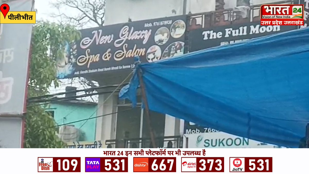 Bharat24Up's tweet photo. पीलीभीत में थाने से चंद कदम दूर स्पा सेंटर में मसाज के नाम पर देह व्यापार की आशंका

स्थानीय शिकायत पर पुलिस पहुंची, सीसीटीवी डीवीआर लेकर जांच में जुटी

#Pilibhit #SpaCenter #PoliceInvestigation #UPNews #Bharat24Digital 

@pilibhitpolice @Dmpilibhit @Uppolice https://t.co/p74QZUHLsc