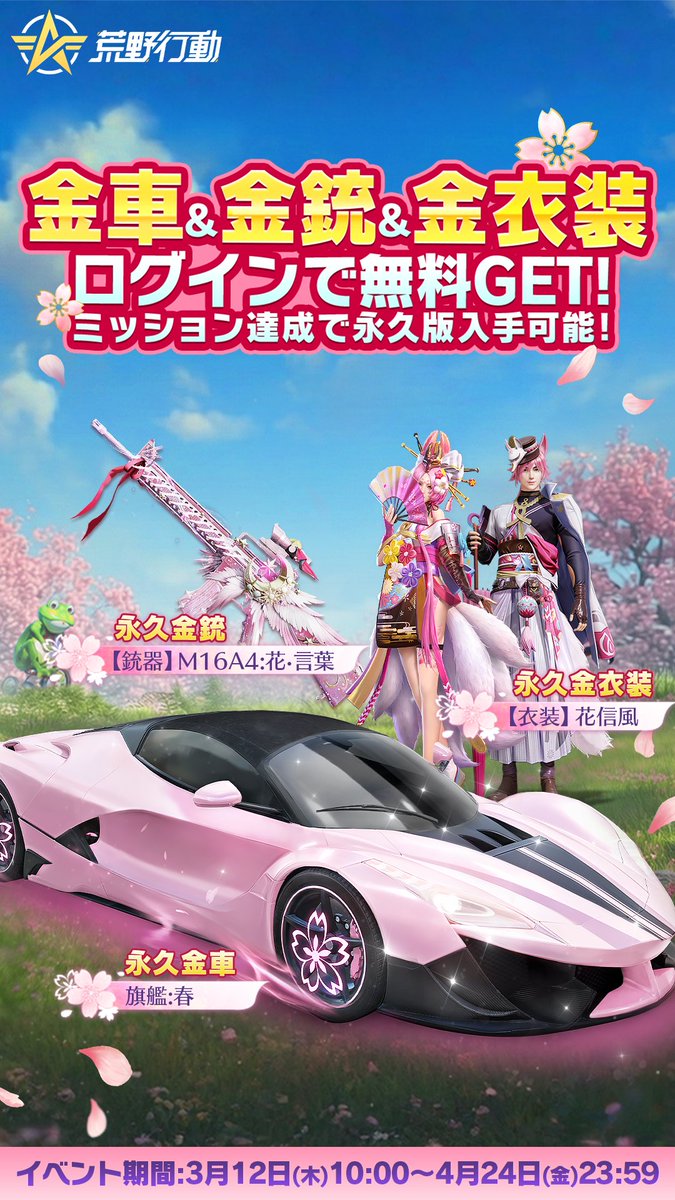 荒野行動-『KNIVES OUT』公式 tweet media