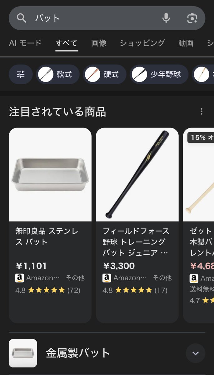 昨日の一コマ

質「バッ"ト"ガールって良くってぇ」
ふらんむ「バッ"ド"な」

数分後

ふらんむ「バットじゃ野球のやつになっちゃうから」
質「あれはバッドやろ」(質ﾄﾞﾔｧ)
ふらんむ「えっ、そうなの！？」
("バット"で検索)
ふらんむ「バットやないかい！」