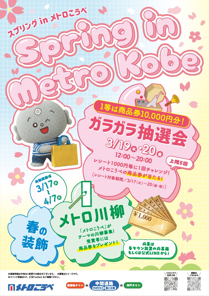 メトロこうべ【公式】 tweet media