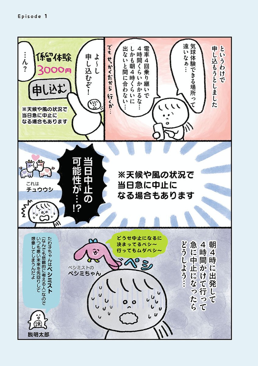 35歳、独身、ほぼ無職、友達もいない、帰れる実家もない、生きるのがしんどい女が気球に乗ってみる話 (1/4) 