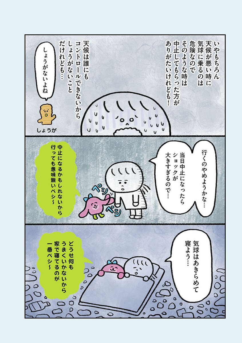 35歳、独身、ほぼ無職、友達もいない、帰れる実家もない、生きるのがしんどい女が気球に乗ってみる話 (2/4) 