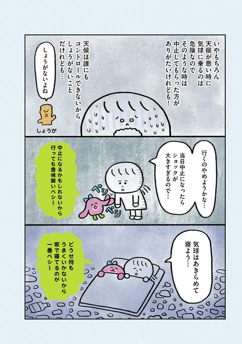 35歳、独身、ほぼ無職、友達もいない、帰れる実家もない、生きるのがしんどい女が気球に乗ってみる話 (2/4) 