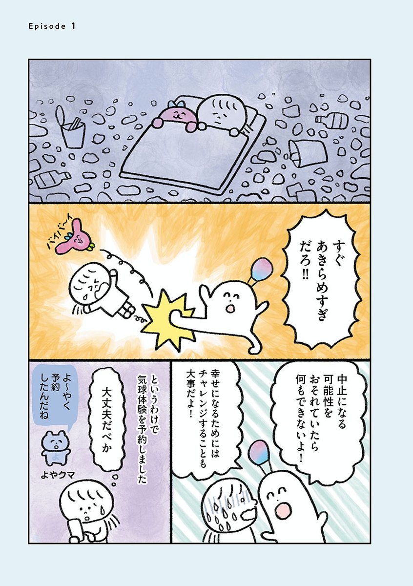 35歳、独身、ほぼ無職、友達もいない、帰れる実家もない、生きるのがしんどい女が気球に乗ってみる話 (2/4) 