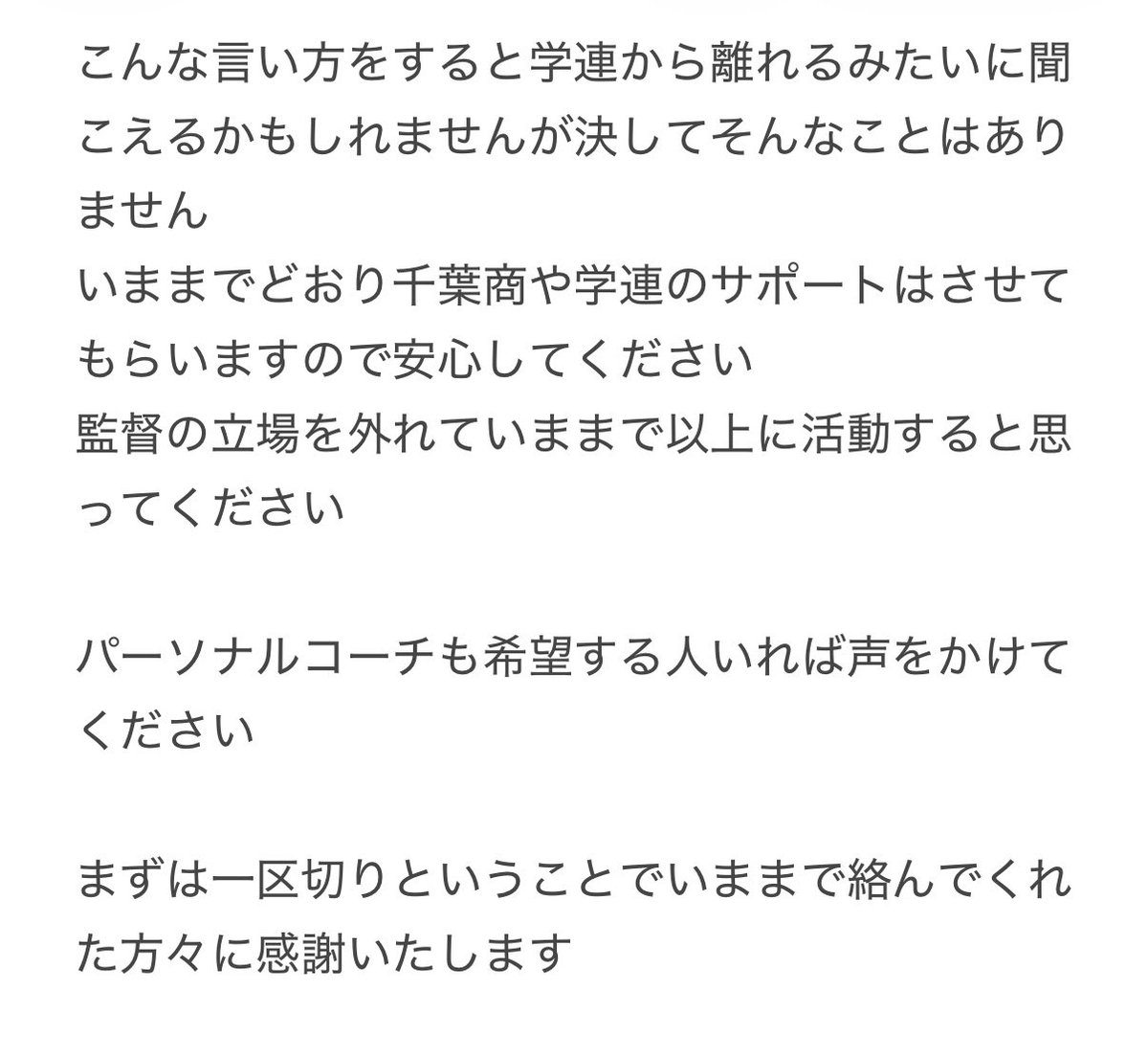 JPBA1091's tweet photo. ご報告になります

新しい目標に向けてまた挑戦をしていきたいと思います

たくさんの出会いと経験に感謝しかありません

これからも引き続きよろしくお願いします https://t.co/0GA7g4PahV