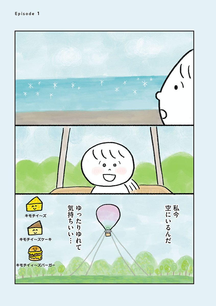 35歳、独身、ほぼ無職、友達もいない、帰れる実家もない、生きるのがしんどい女が気球に乗ってみる話 (3/4) 