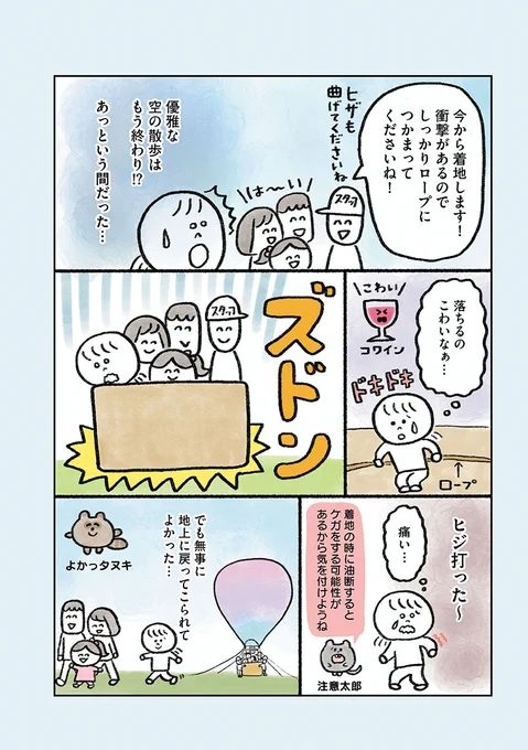 35歳、独身、ほぼ無職、友達もいない、帰れる実家もない、生きるのがしんどい女が気球に乗ってみる話 (4/4) 